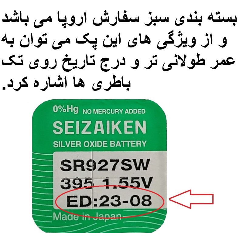 باتری ساعت سيزاكن مدل SR927SW H