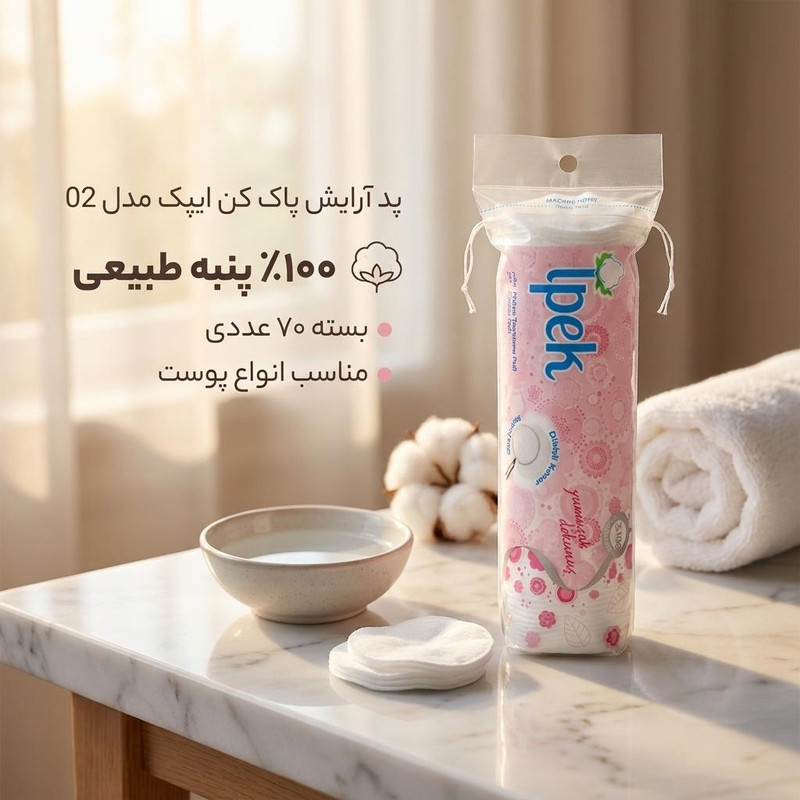 پد آرایش پاک کن ایپک مدل 02 از جنس پنبه بسته 70 عددی