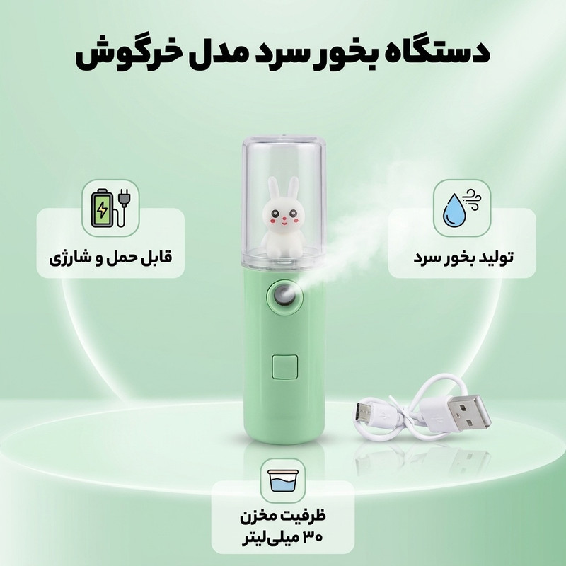 دستگاه بخور سرد مدل خرگوش