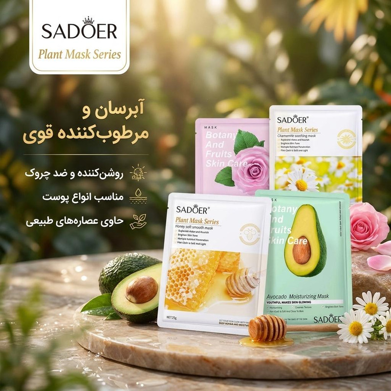 ماسک ورقهای صورت سادور مدل آبرسان مجموعه 4 عددی با عصاره عسل، آواکادو، گل رز و بابونه مناسب انواع پوست، مرطوبکننده، نرمکننده، روشنکننده، ضد حساسیت و ضد چروک