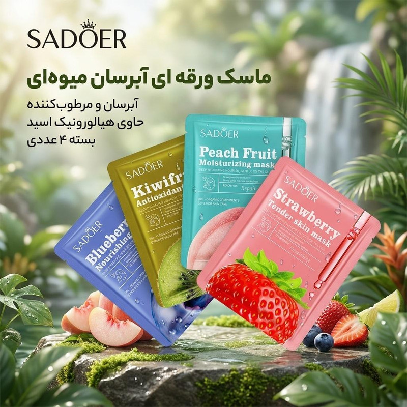 ماسک ورقهای آبرسان صورت و بدن سادور مدل میوه با هیالورونیک اسید، مرطوبکننده، آرامشبخش، جوانکننده، روشنکننده، ضد آکنه، ضدچروک، کوچککننده منافذ، بسته 4 عددی