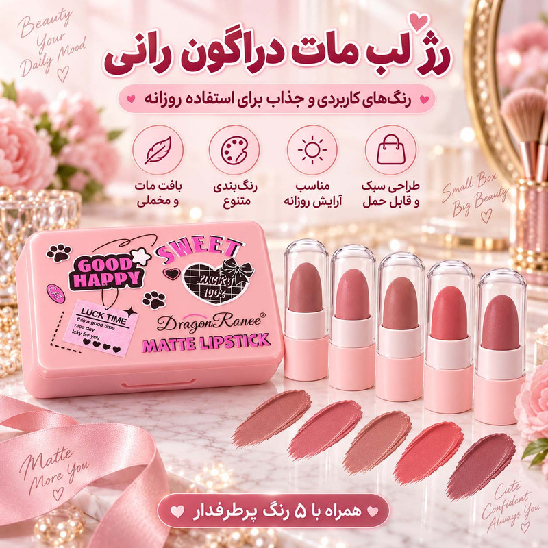 رژ لب مات دراگون رانی مدل Sweet رنگ قرمز مجموعه 5 عددی