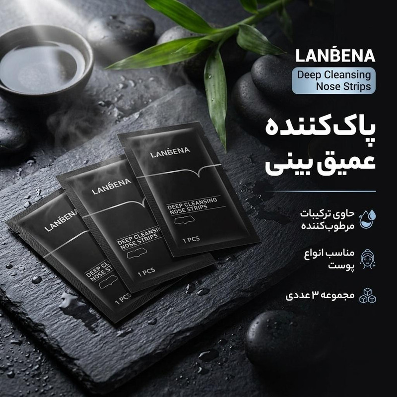 ماسک پاککننده بینی لنبنا مدل Deep Cleansing حجم 25 میلیلیتر با ترکیبات مرطوبکننده، مناسب انواع پوست مجموعه 3 عددی