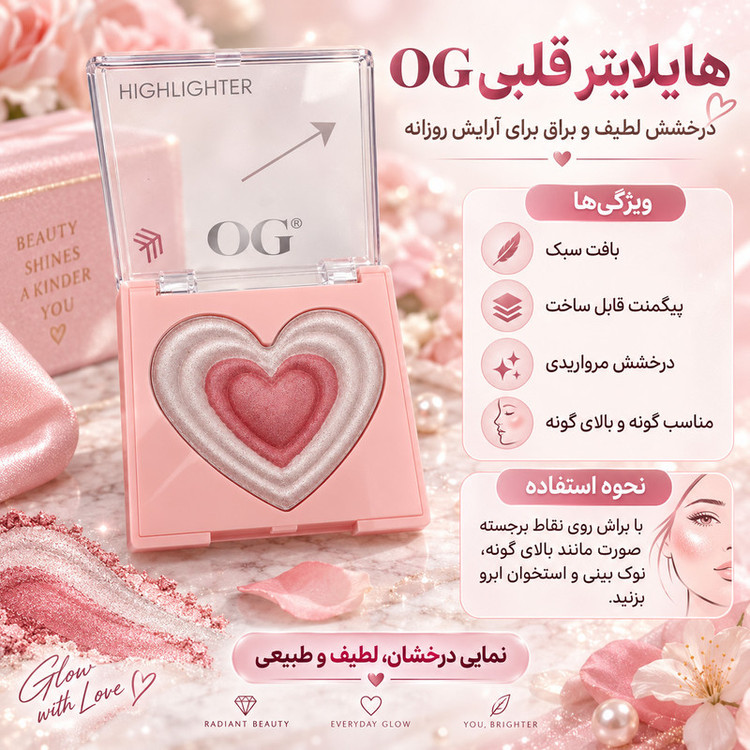 هایلایتر او جی مدل قلبی شماره 01 رنگ سفید
