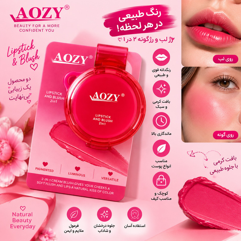 رژ گونه مات اوزی مدل 2in1 شماره 01