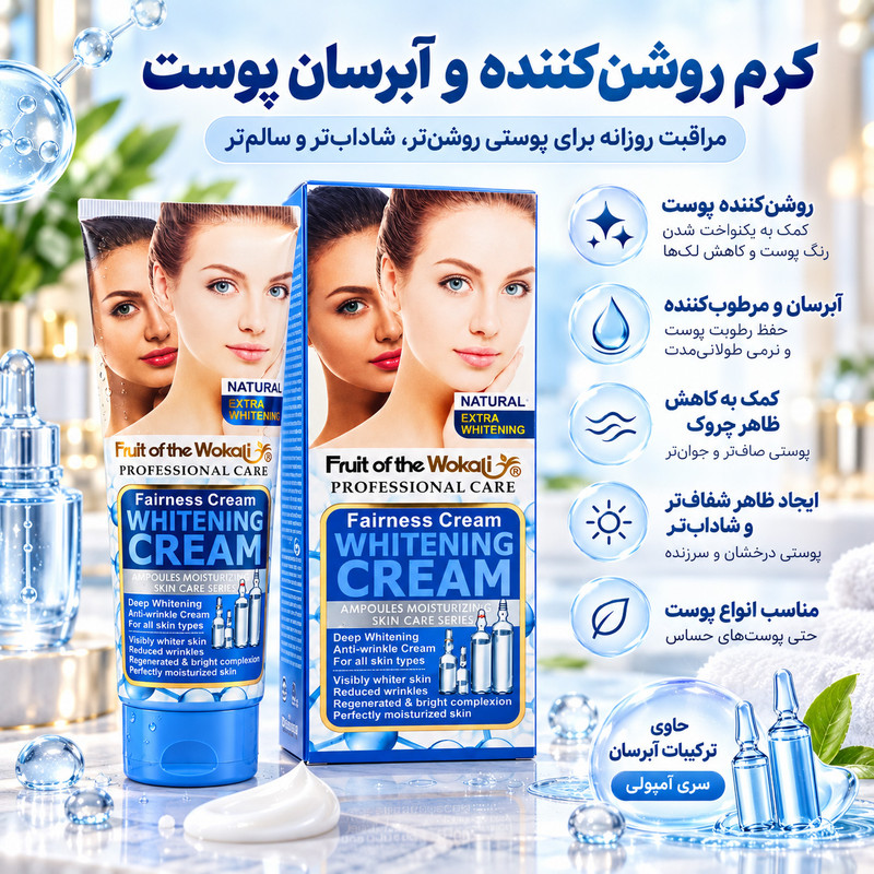 کرم روشن کننده و ضد لک صورت وکالی مدل آمپولی مناسب برای انواع پوست حجم 100 میلی لیتر