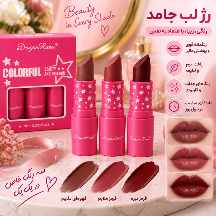رژ لب مات دراگون رانی مدل کالرفول C مجموعه 3 عددی