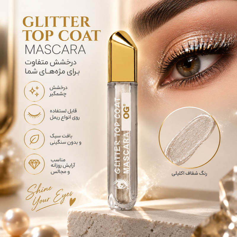 هایلایتر او جی مدل Top Coat شماره 01 رنگ نقره ای