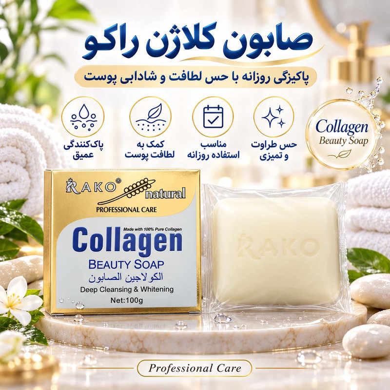 صابون شستشو صورت راکو مدل کلاژن مناسب برای انواع پوست وزن 100 گرم