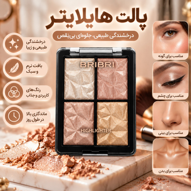 پالت هایلایتر بری بری مدل مثلثی شماره 02