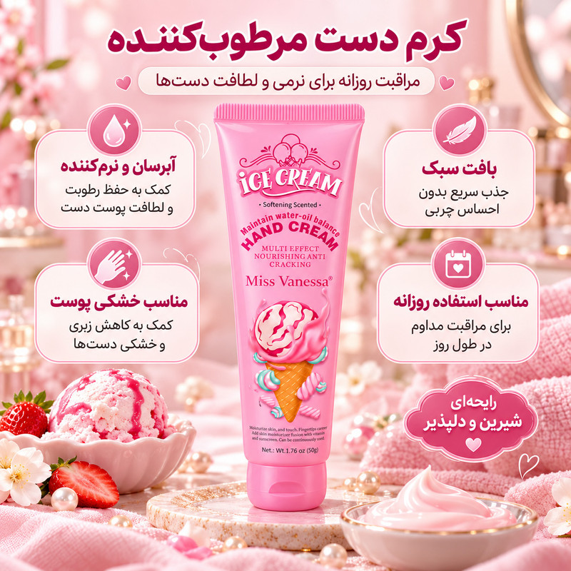 کرم مرطوب کننده دست میس ونسا مدل بستنی مناسب برای انواع پوست وزن 50 گرم