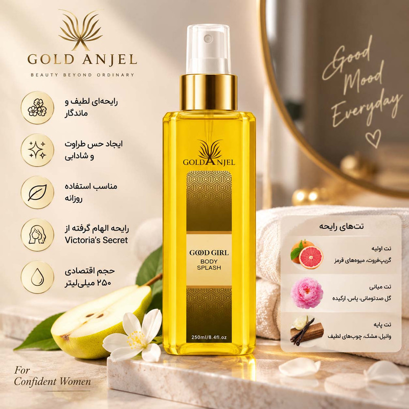 بادی اسپلش زنانه گلد آنجل مدل Good Girl حجم ۲۵۰ میلی لیتر