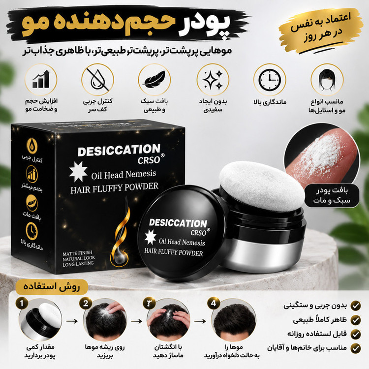 پودر مو خشک با قدرت نگهداری 12 ساعت دسی کیشن مدل Fluffy شماره 02 وزن 20 گرم