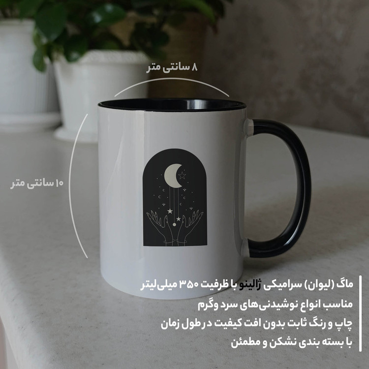 ماگ ژالینو طرح ماه و ستاره و آسمان مینیمال کد 001