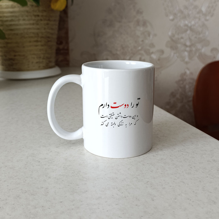ماگ ژالینو طرح شعر تو را دوست دارم کد 001