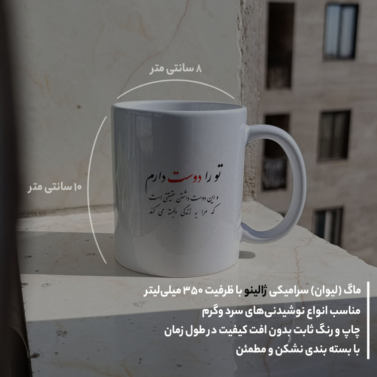 ماگ ژالینو طرح شعر تو را دوست دارم کد 001