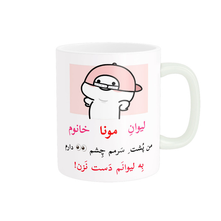 ماگ پاد آفرین مدل لیوان شخصی طرح کادو دخترانه اسم مونا کد p10281