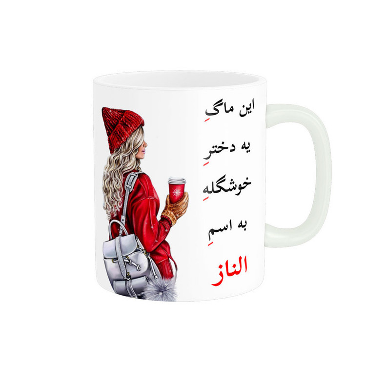 ماگ پادآفرین مدل لیوان شخصی طرح دخترانه اسم الناز کد p6127
