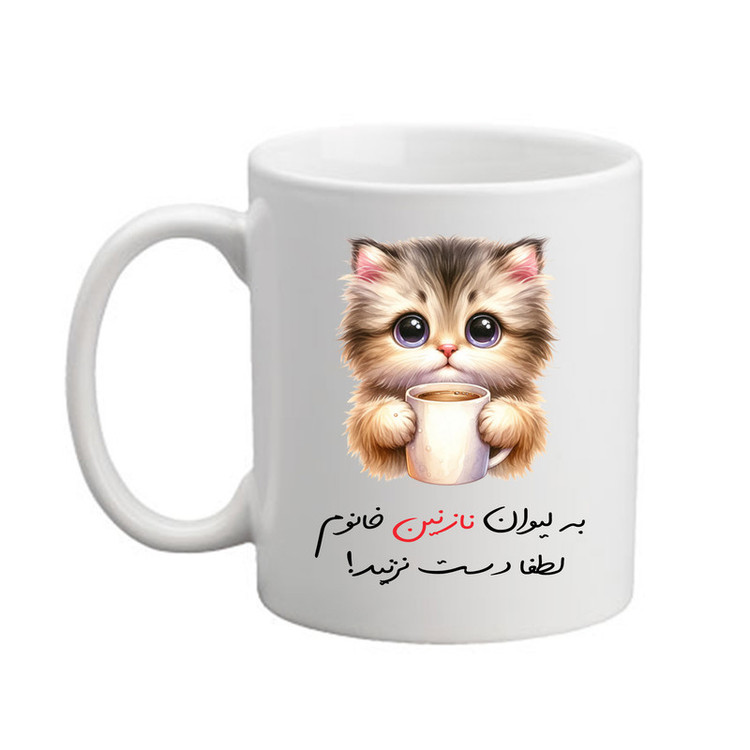 ماگ پادآفرین مدل گربه طرح اسم نازنین کد 9