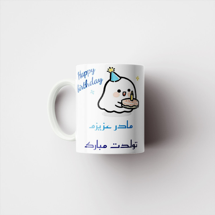 ماگ پادآفرین مدل تولدت مبارک طرح مادر کد p1106