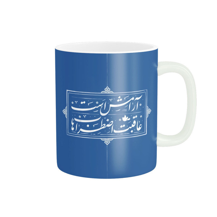 ماگ پاد آفرین مدل شعر آرامش است عاقبت اضطراب ها کد 205