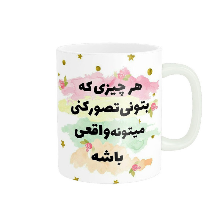 ماگ طرح زیبای جمله انگیزشی جذاب کد 1794