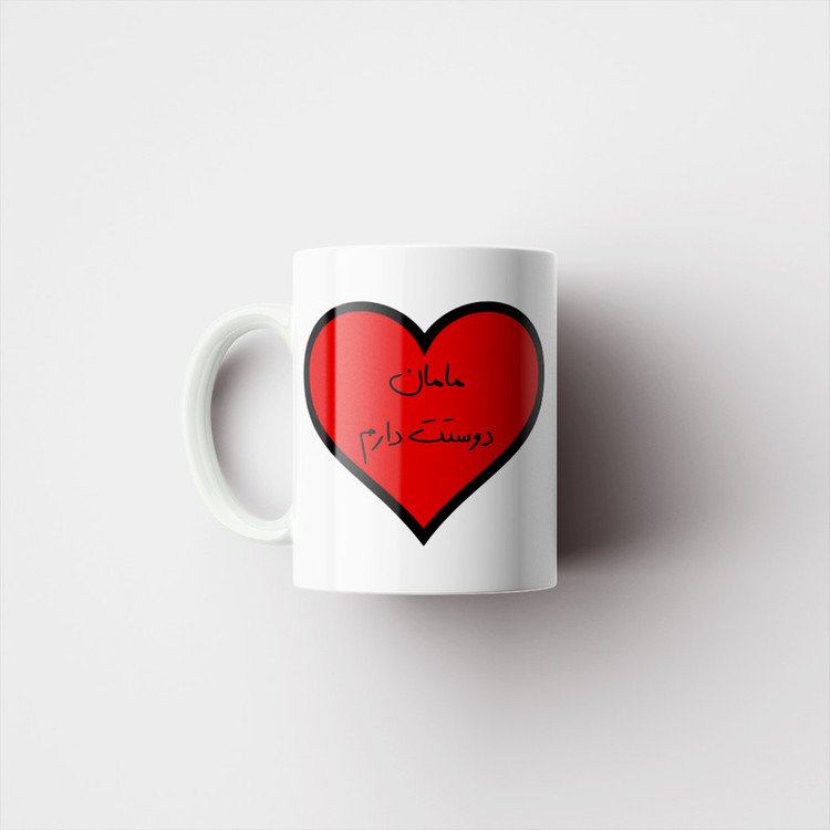 ماگ پاد آفرین مدل فانتزی طرح قلب مامان دوستت دارم کد p11808