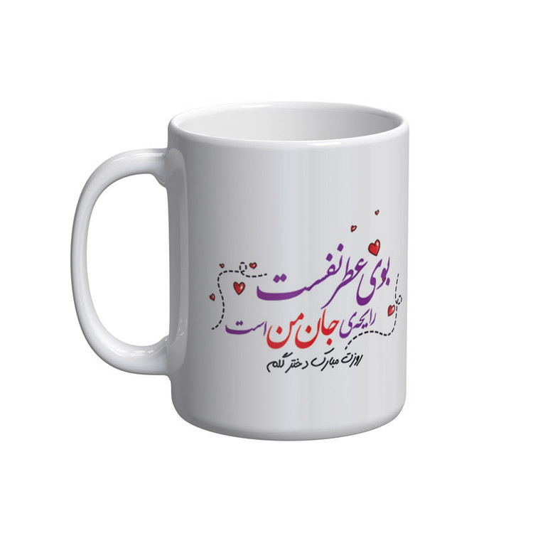 ماگ شادیت طرح روز دختر کد 029