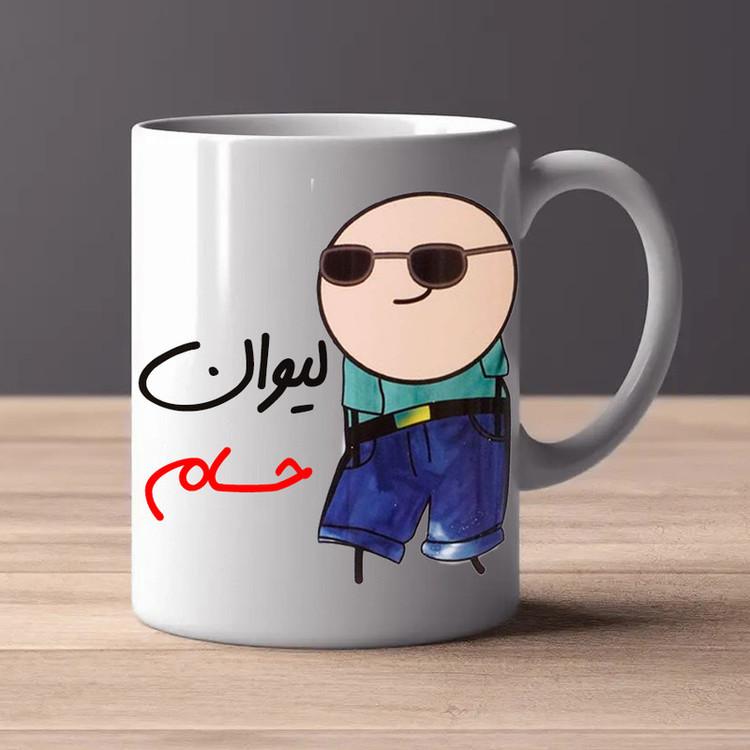 ماگ مدل شخصی طرح لیوان حسام کد 80