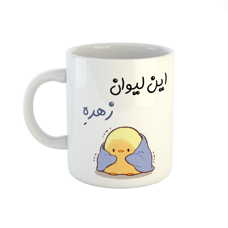 ماگ طرح اسم زهره مدل جوجه کیوت