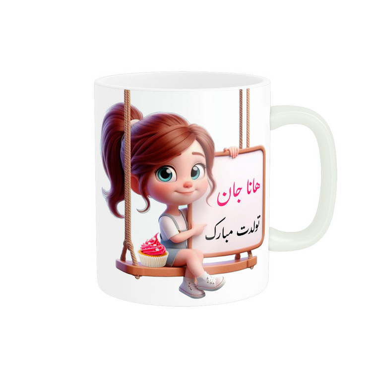 ماگ پادآفرین مدل تولدی طرح دخترانه تولدت مبارک اسم هانا کد P7387