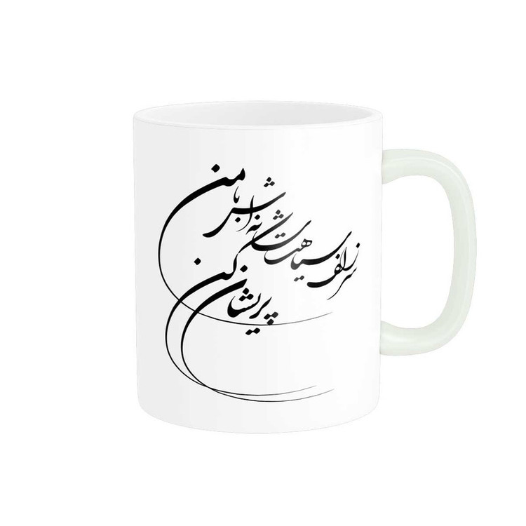 ماگ پاد آفرین مدل خوشنویسی و شعر فارسی کد 4219