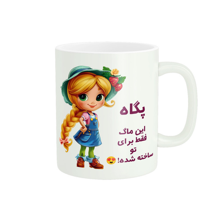 ماگ پادآفرین مدل اسم شخصی پگاه کد PM2219