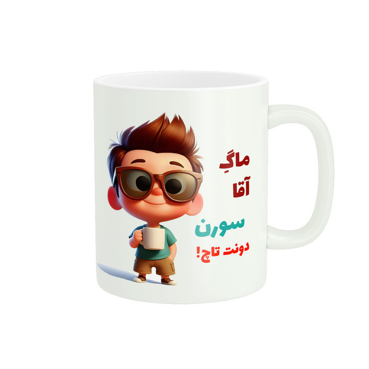 ماگ پاد آفرین طرح پسرانه مدل اسم شخصی سورن کد B279