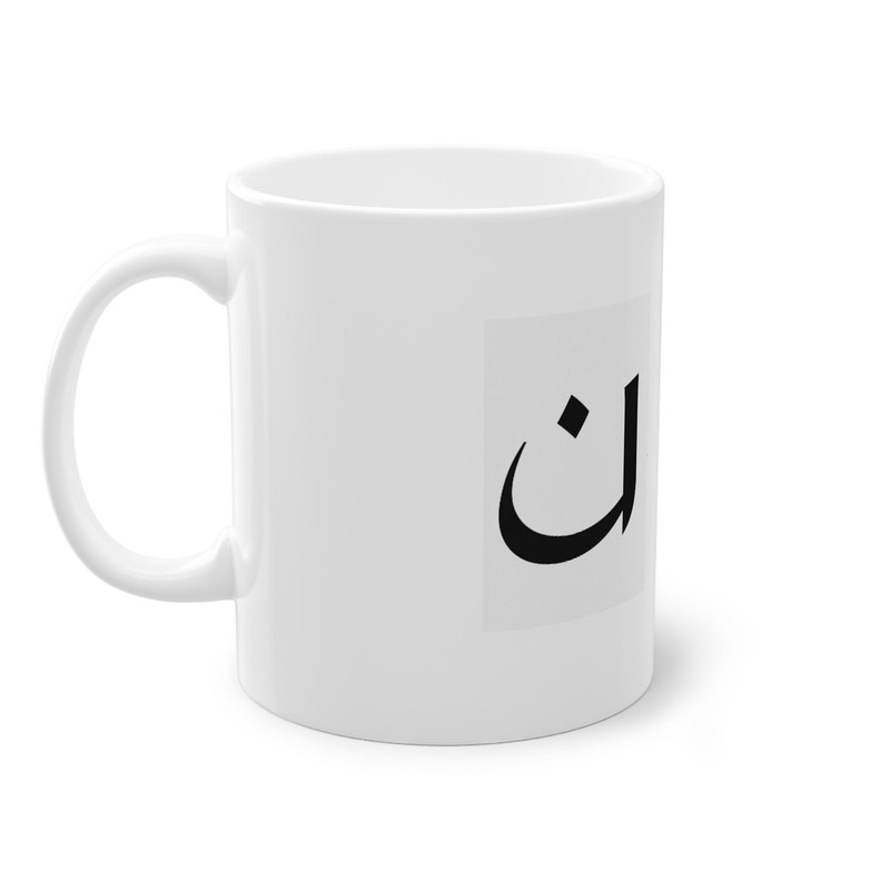 ماگ طرح حرف ن