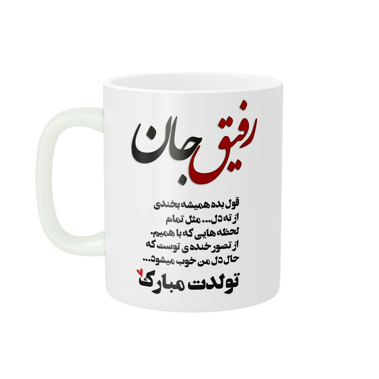ماگ پادآفرین طرح تولد رفیق کد 291