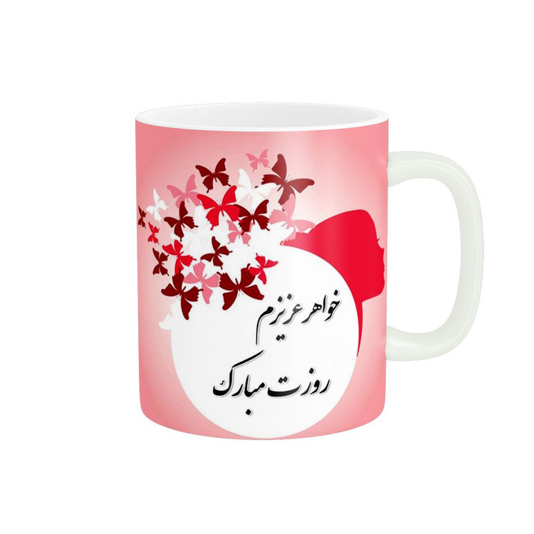 ماگ طرح روز دختر کد 1796