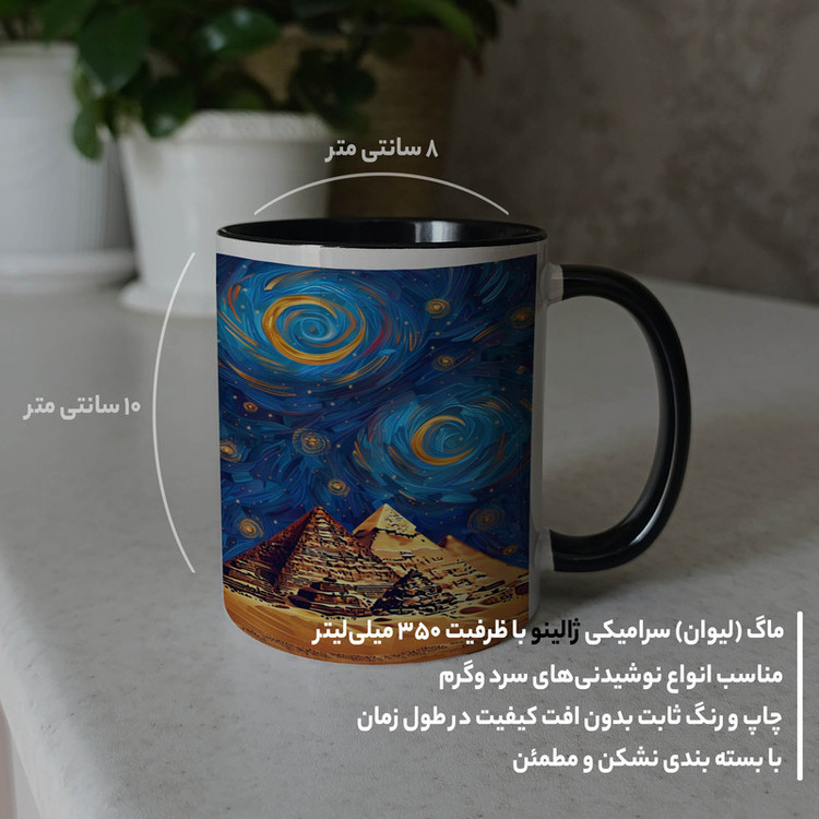 ماگ ژالینو طرح شب پر ستاره و اهرام مصر کد 001
