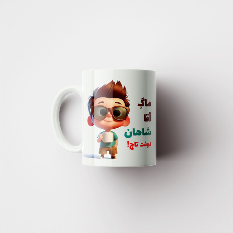 ماگ پاد آفرین طرح پسرانه مدل اسم شخصی شاهان کد B295