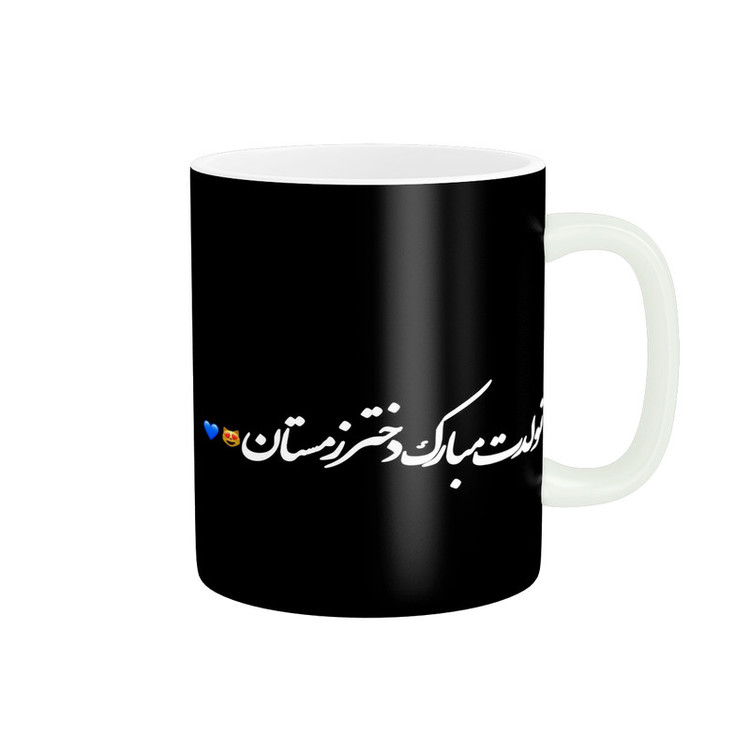 ماگ پادآفرین طرح روز دختر کد 1968