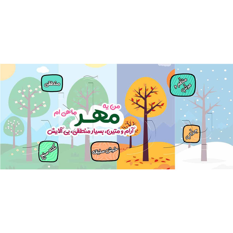 ماگ مدل متولدین مهرماه کد 1607
