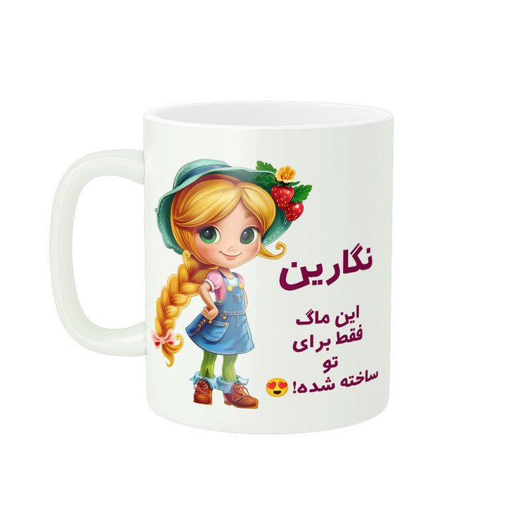 ماگ پادآفرین مدل اسم شخصی نگارین کد PM2913