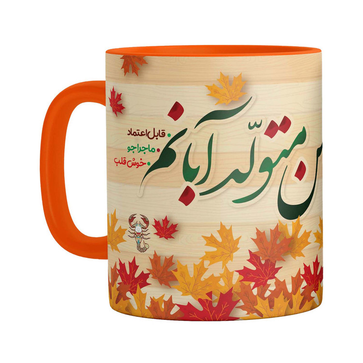 ماگ مدل متولد آبان ماه دسته رنگی کد 9273