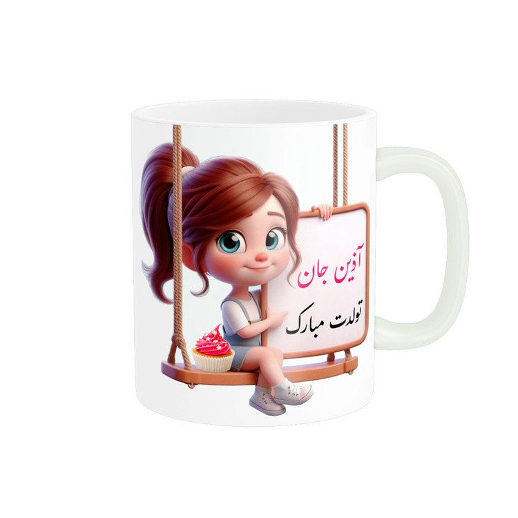 ماگ پادآفرین مدل تولدی طرح دخترانه تولدت مبارک اسم آذین کد p7104