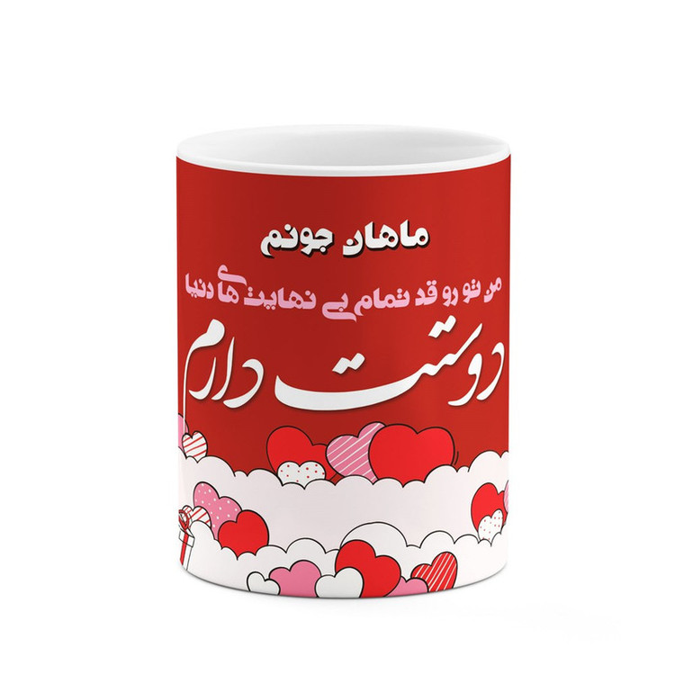 ماگ کاکتی طرح اسم ماهان مدل عاشقانه کد mgn83221