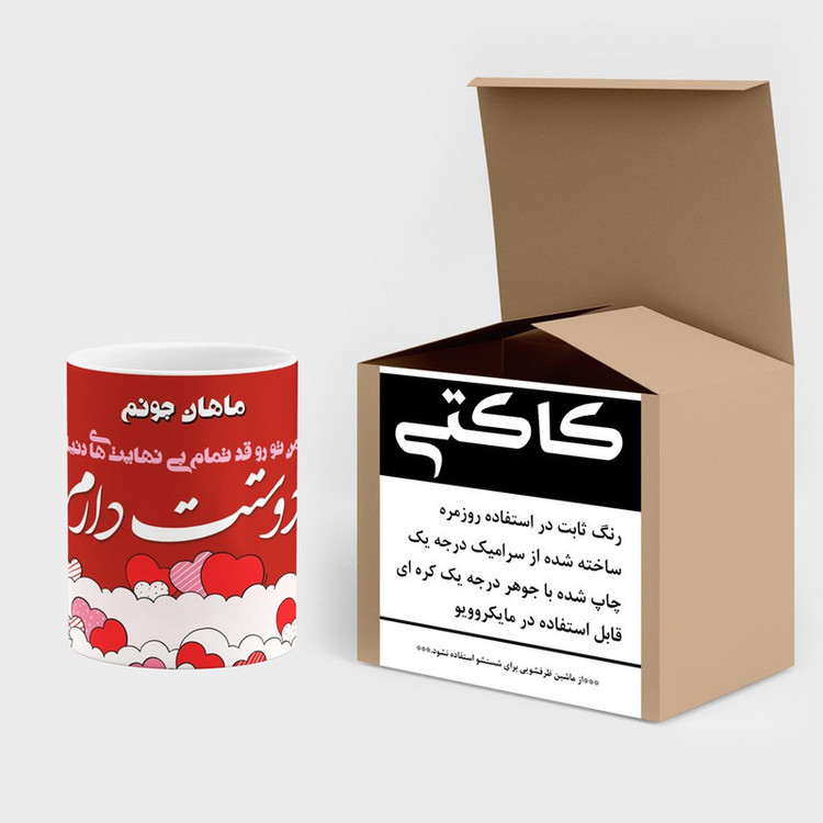 ماگ کاکتی طرح اسم ماهان مدل عاشقانه کد mgn83221