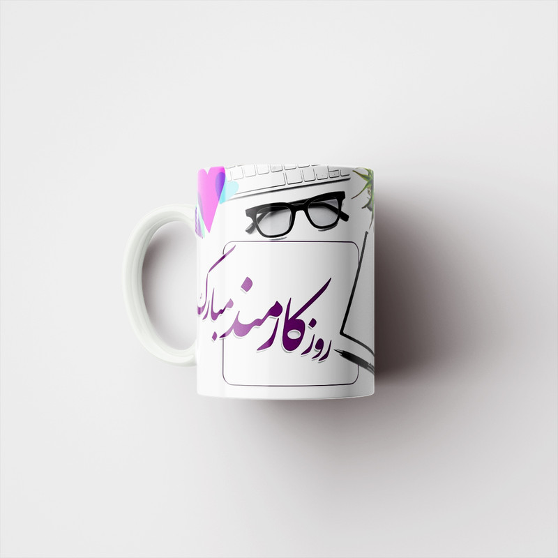 ماگ پاد آفرین مدل روز کارمند مبارک فانتزی کد 660
