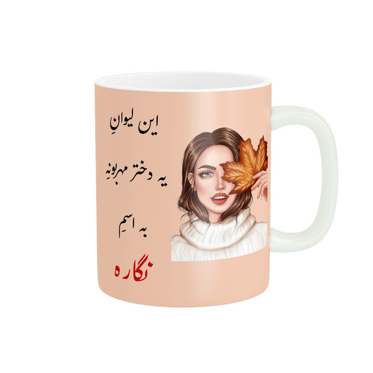 ماگ پادآفرین مدل لیوان شخصی طرح دخترانه اسم نگاره کد p1425