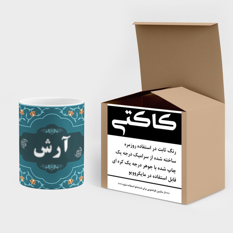ماگ کاکتی طرح اسم آرش کد mgn86741
