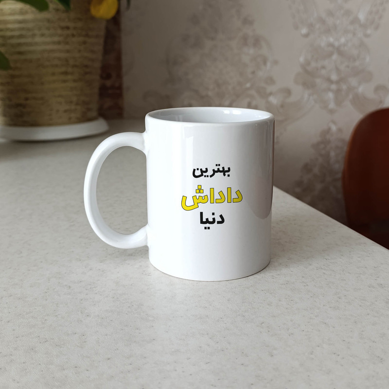ماگ ژالینو طرح بهترین داداش دنیا کد 001